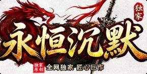 打金传奇手游