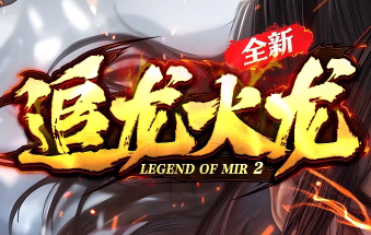 <strong>新开私服单职业<追龙火龙</strong>