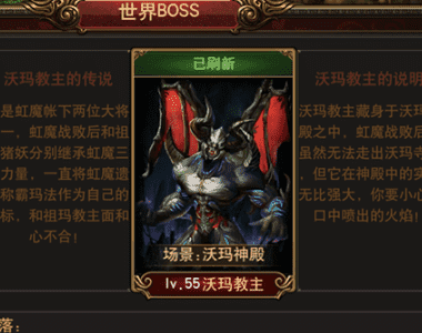 2025手游传奇-世界BOSS